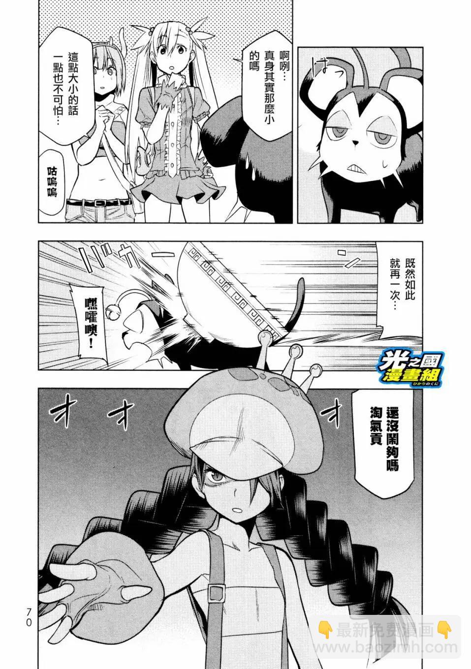 奧特旅行 雙馬尾少女與雙尾怪般的我 - 第07回 - 7