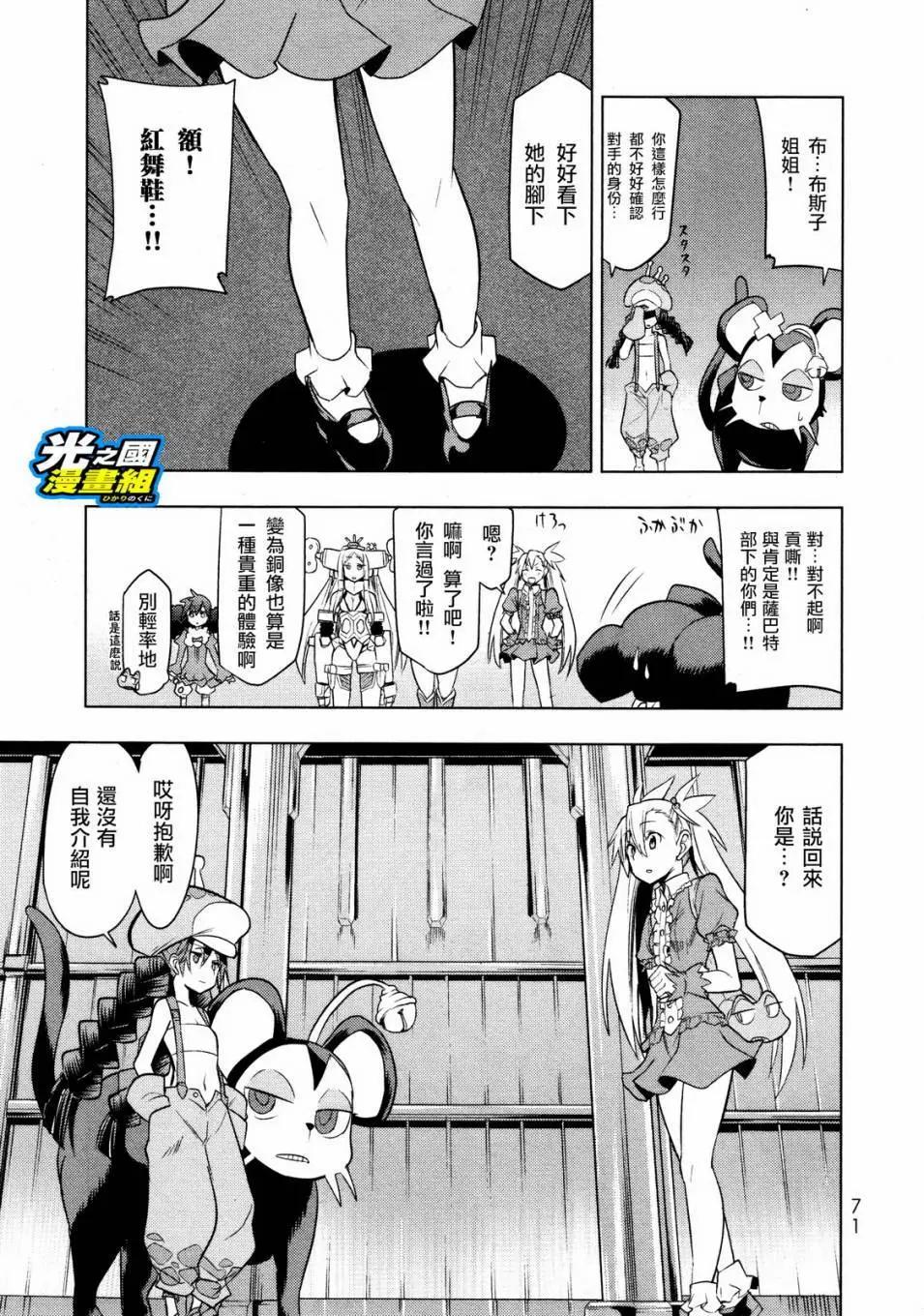 奧特旅行 雙馬尾少女與雙尾怪般的我 - 第07回 - 1