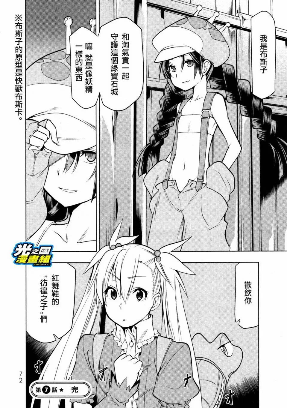 奧特旅行 雙馬尾少女與雙尾怪般的我 - 第07回 - 2
