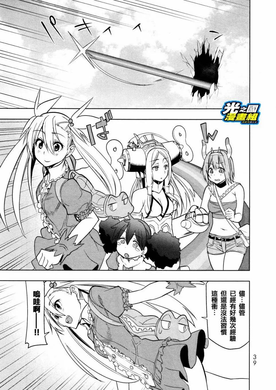 奧特旅行 雙馬尾少女與雙尾怪般的我 - 第07回 - 4
