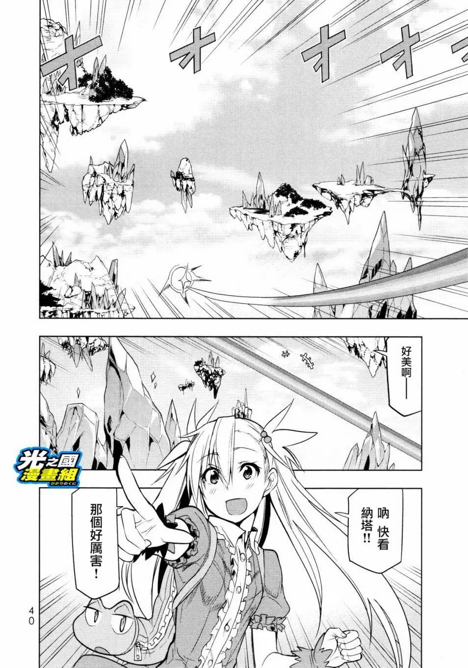 奧特旅行 雙馬尾少女與雙尾怪般的我 - 第07回 - 5
