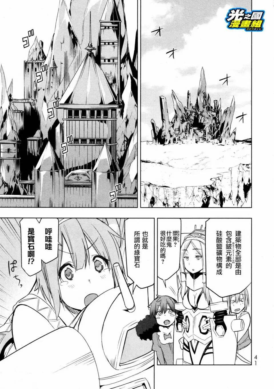 奧特旅行 雙馬尾少女與雙尾怪般的我 - 第07回 - 6