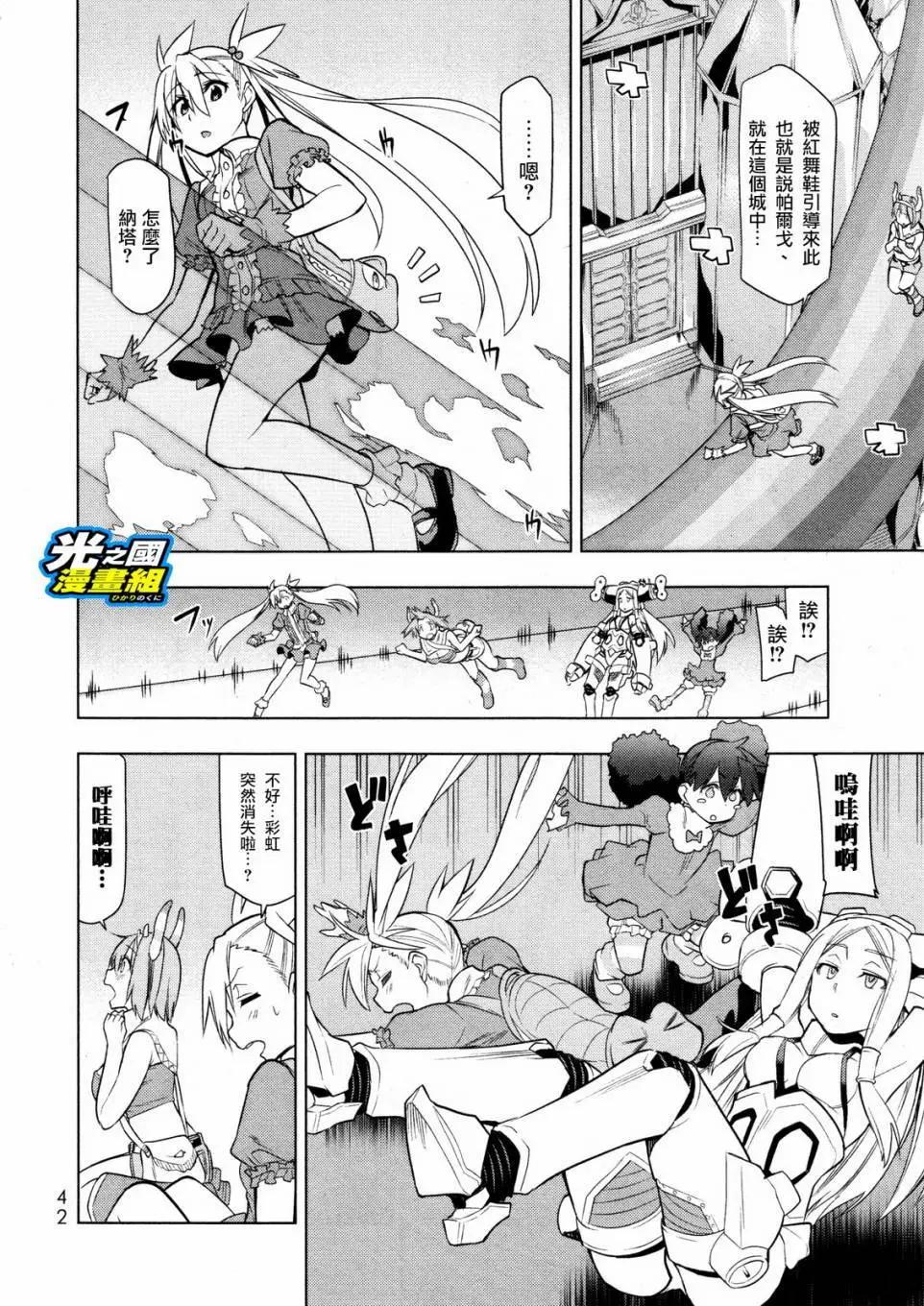 奧特旅行 雙馬尾少女與雙尾怪般的我 - 第07回 - 7