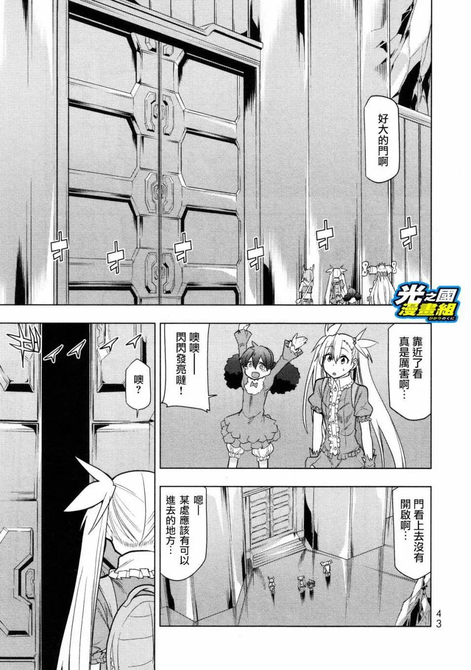 奧特旅行 雙馬尾少女與雙尾怪般的我 - 第07回 - 1