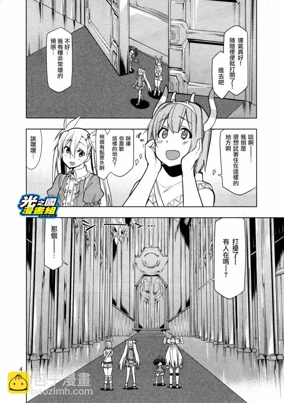 奧特旅行 雙馬尾少女與雙尾怪般的我 - 第07回 - 2
