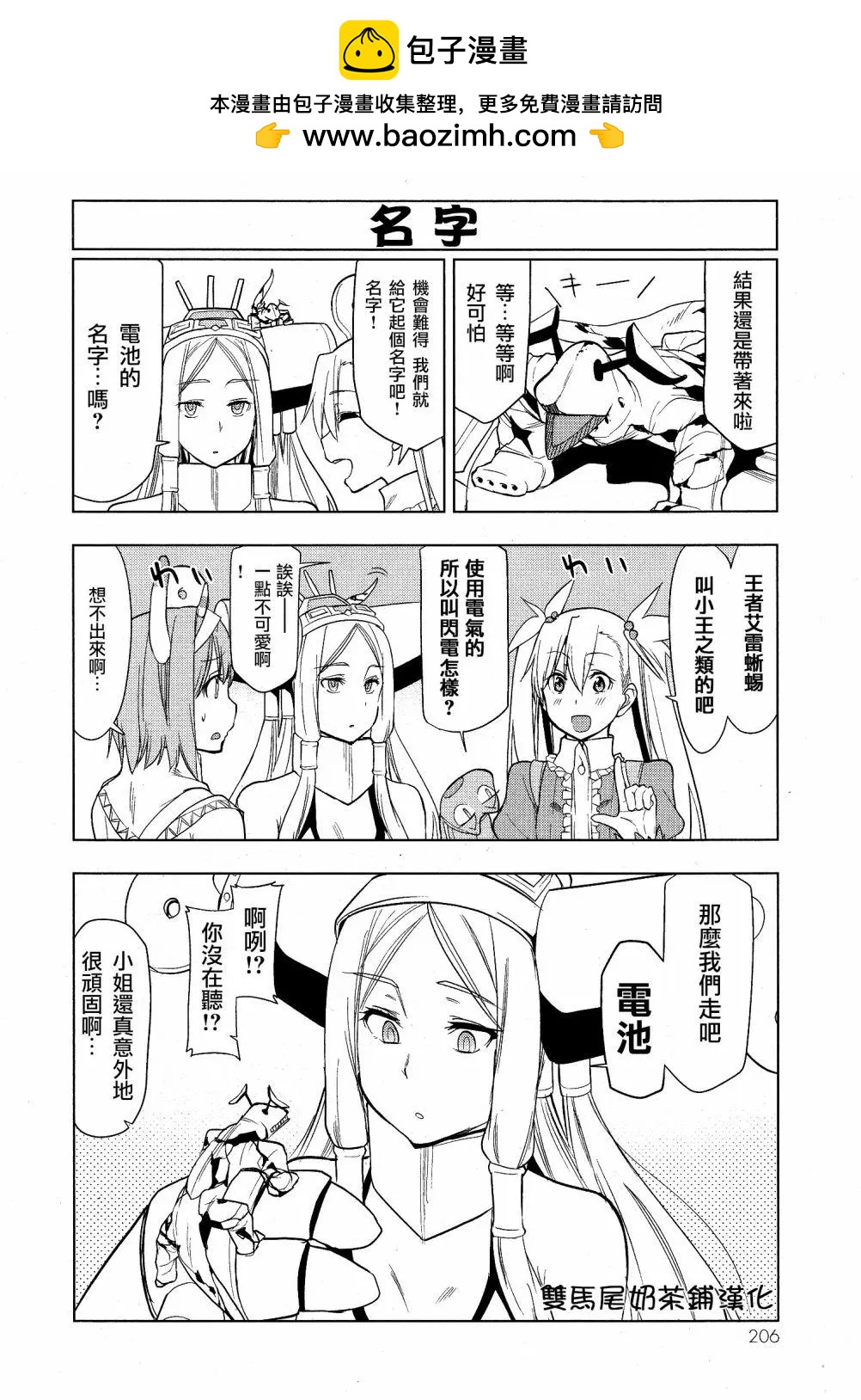 奧特旅行 雙馬尾少女與雙尾怪般的我 - 小劇場01 - 1