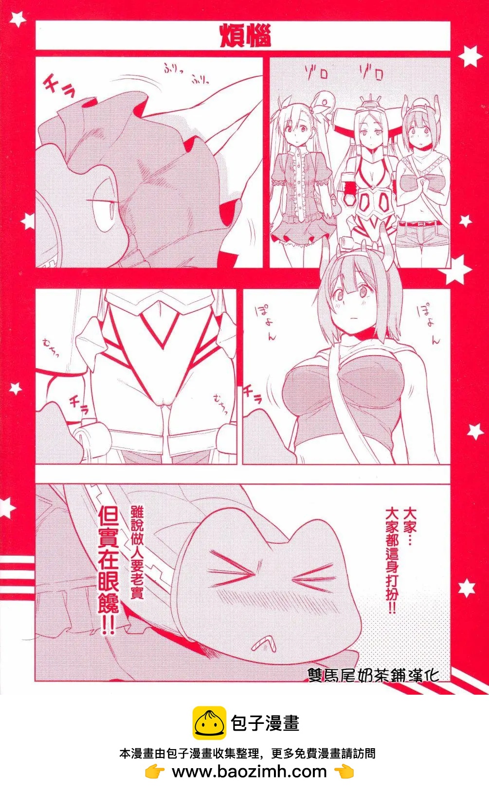 奧特旅行 雙馬尾少女與雙尾怪般的我 - 小劇場01 - 1