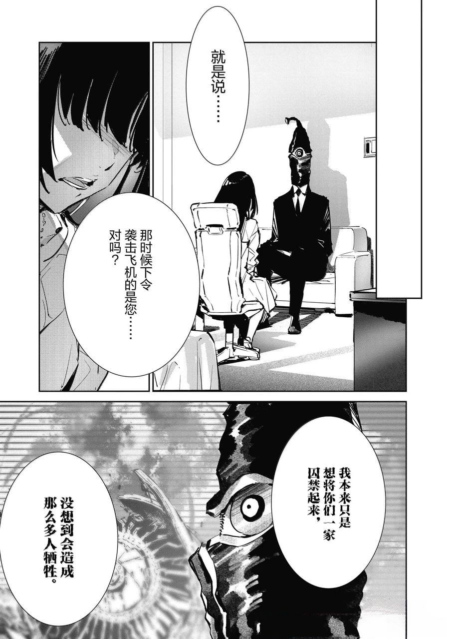 奧特曼 - 第139話 - 2