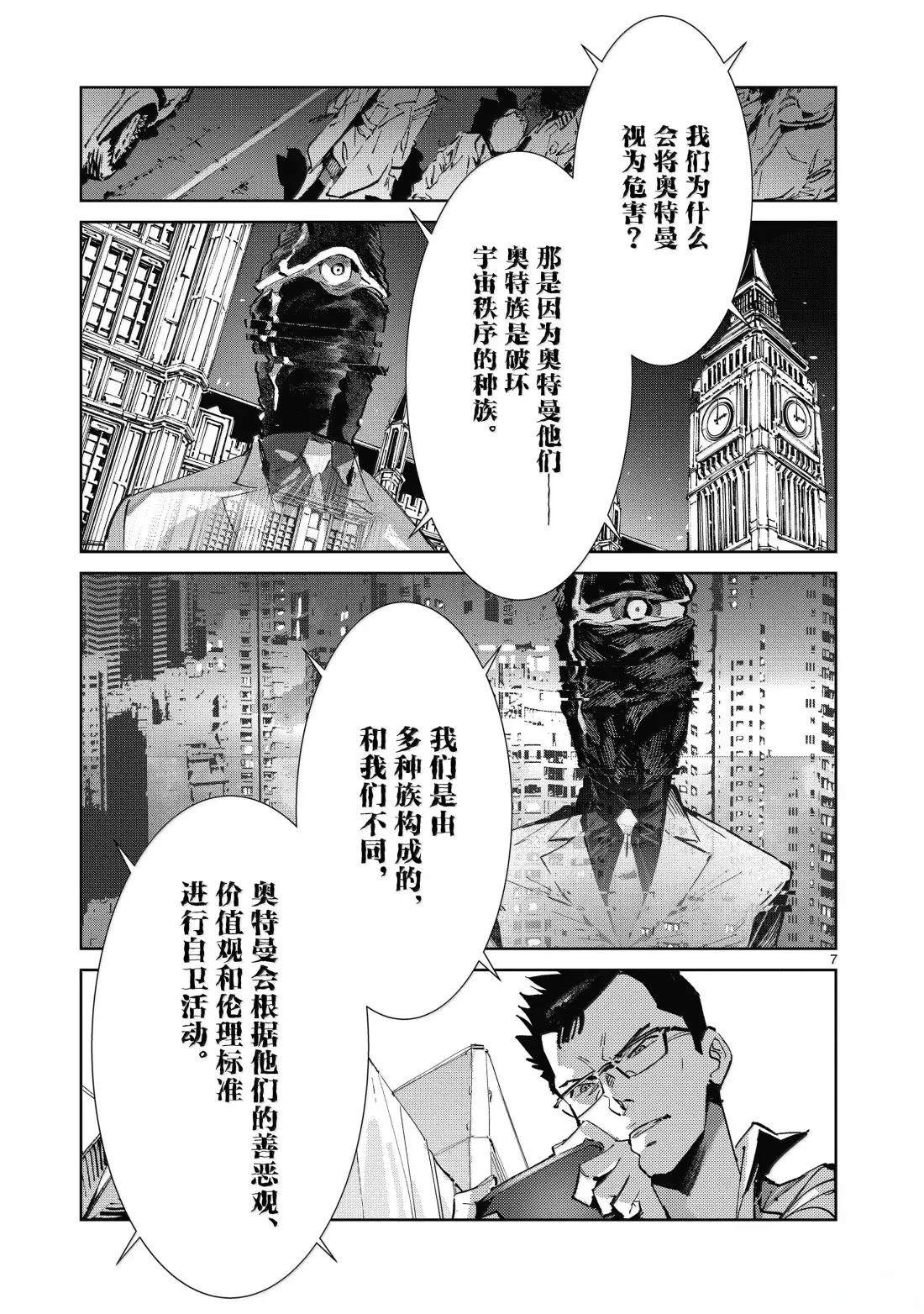 奧特曼 - 第141話 - 2