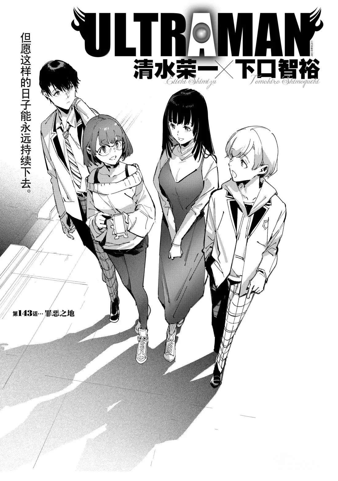 奧特曼 - 第143話 - 1
