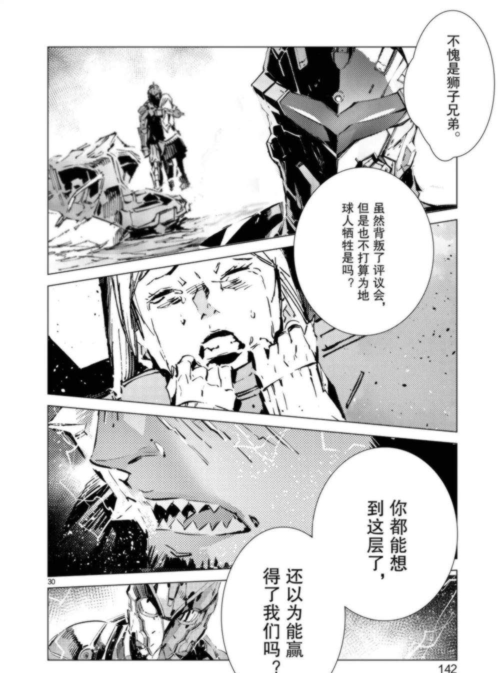 奧特曼 - 第94話 - 6