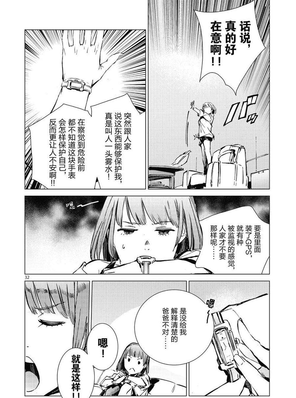 奧特曼 - 第102話 - 2