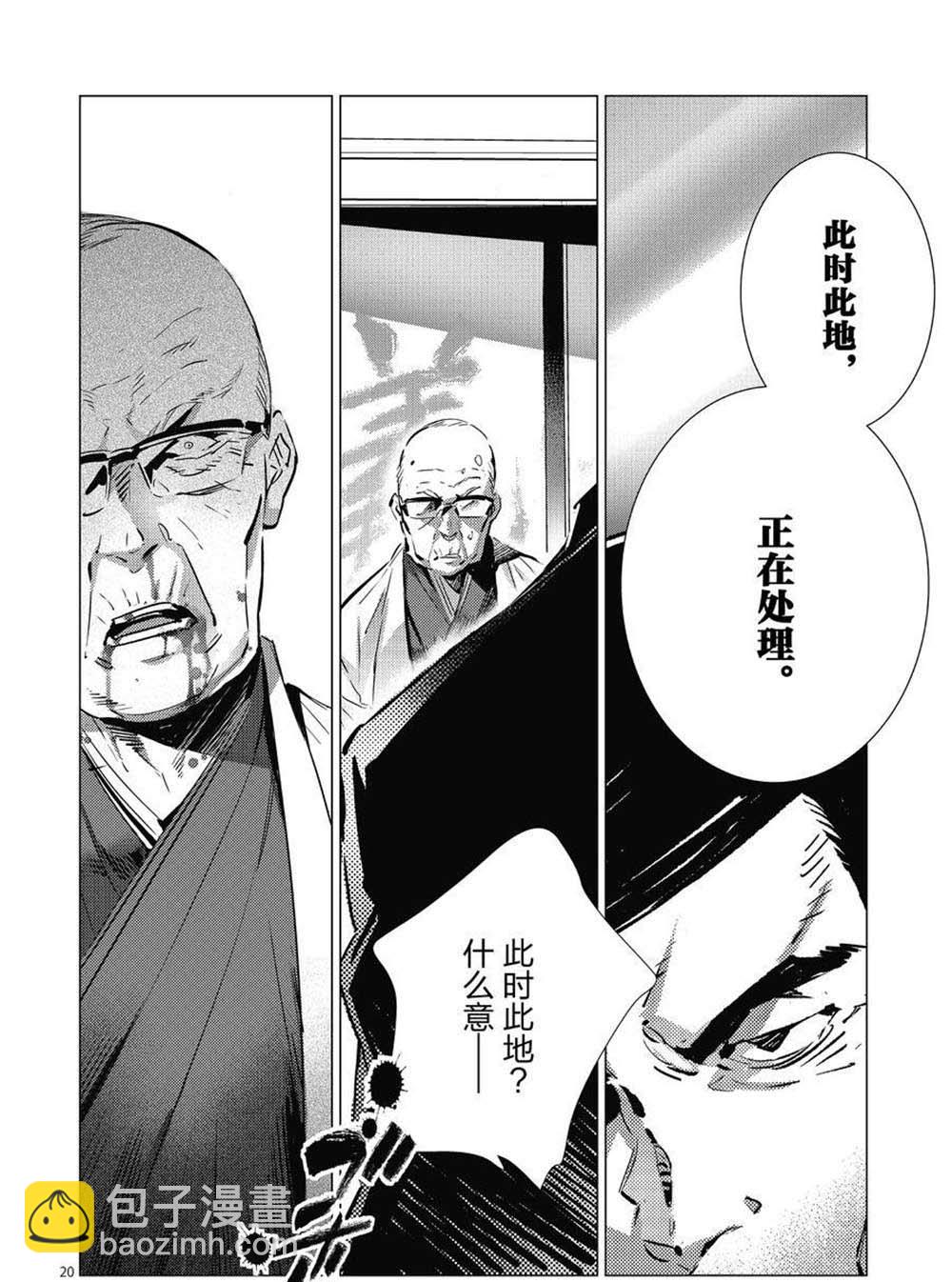 奧特曼 - 第105話 - 5