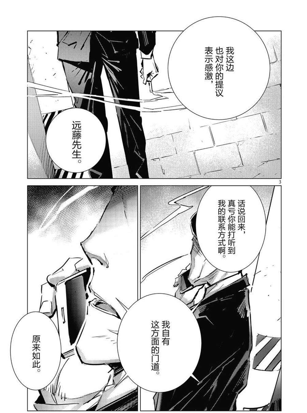 奧特曼 - 第105話 - 3