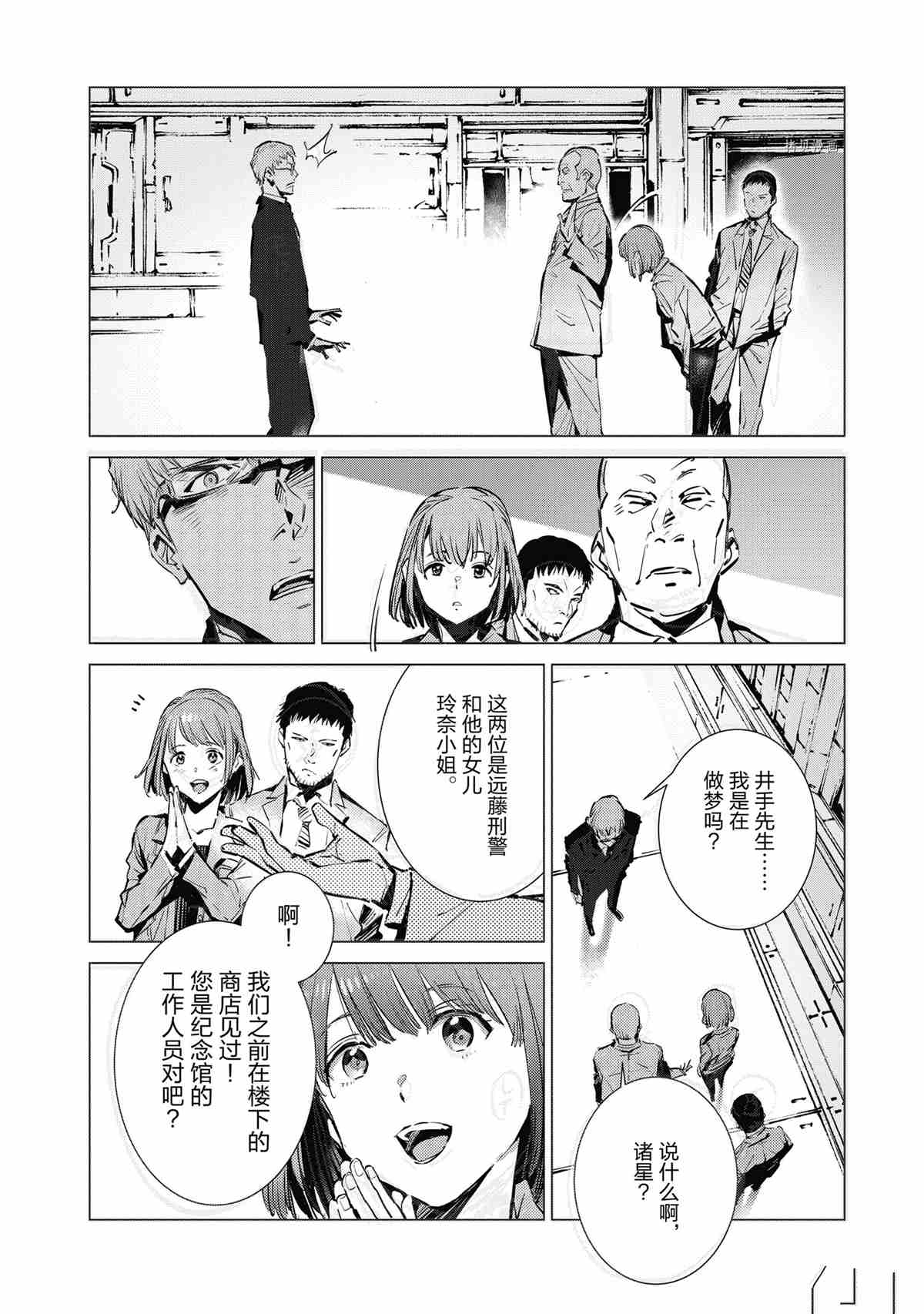 奧特曼 - 第116話 - 6