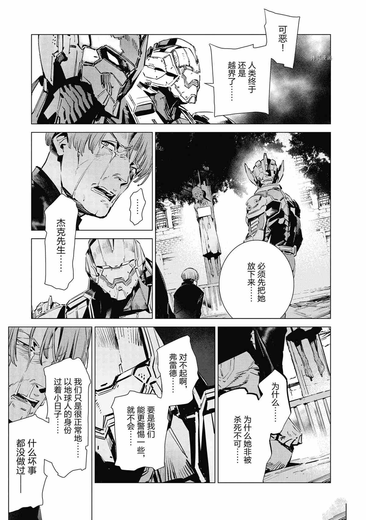 奧特曼 - 第116話 - 5