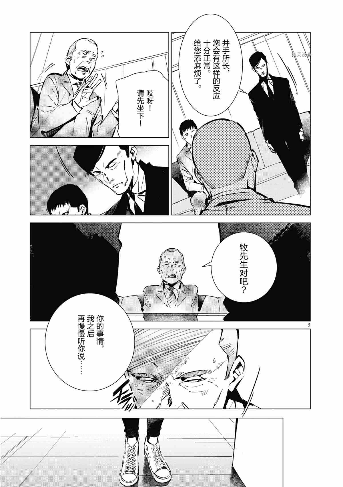 奧特曼 - 第116話 - 3