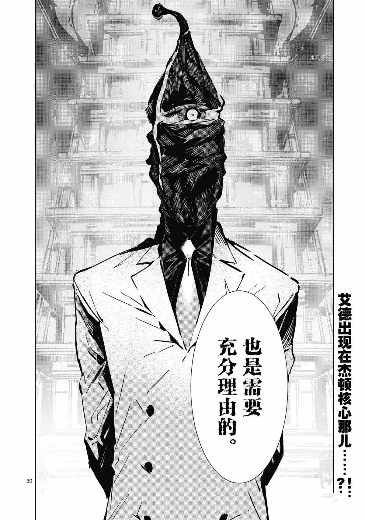 奧特曼 - 第116話 - 6