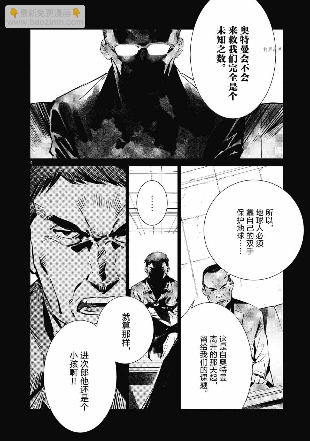 奧特曼 - 第118話 - 4