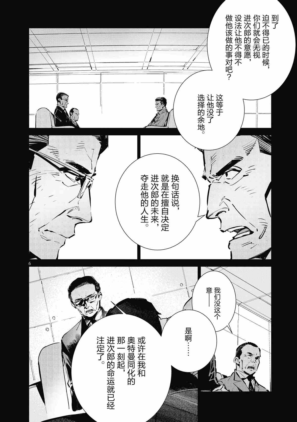 奧特曼 - 第118话 - 6