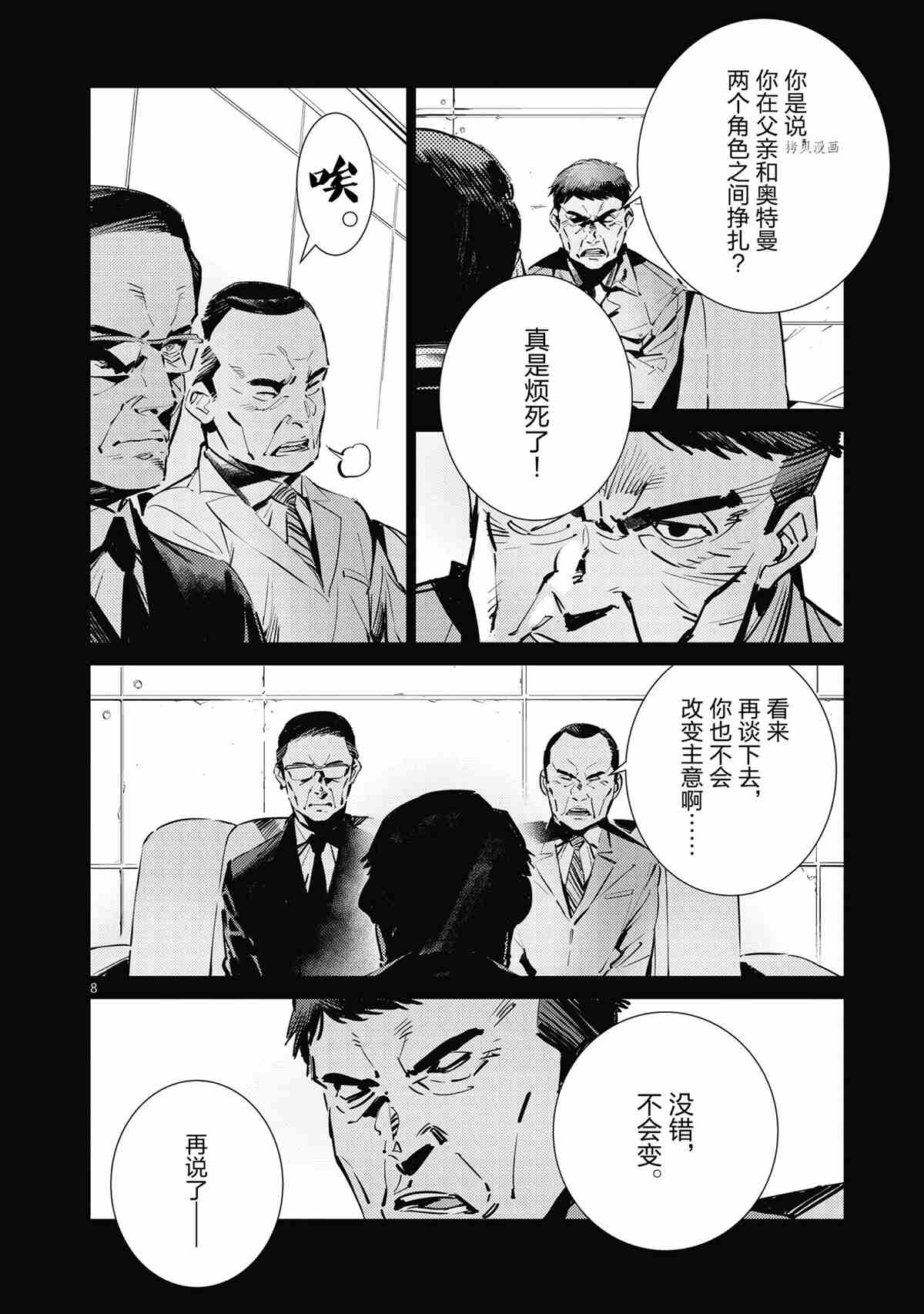 奧特曼 - 第118話 - 2