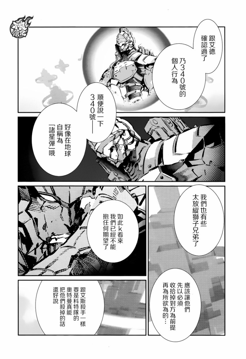 奧特曼 - 第79話 - 6