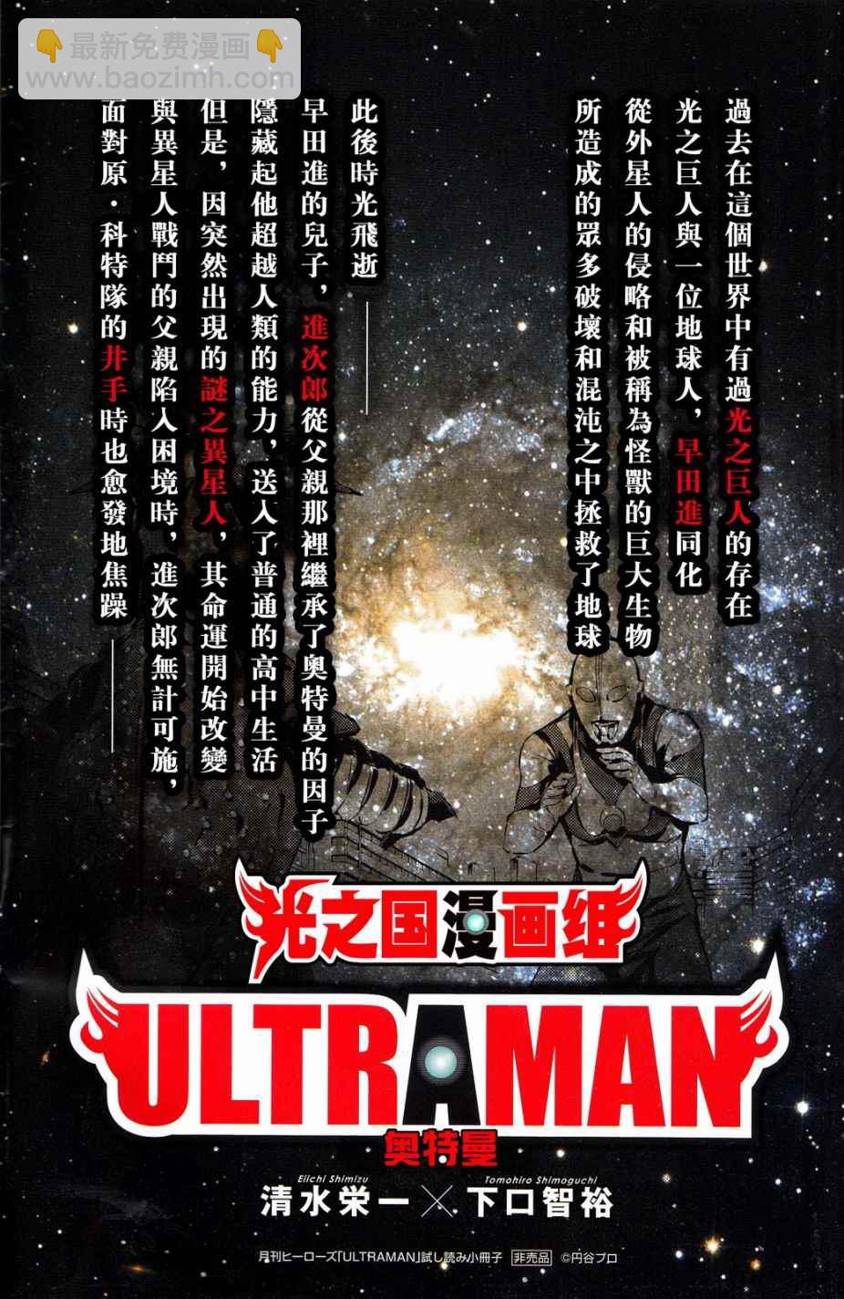 奧特曼 - ULTRAMAN 全綵試閱 - 2