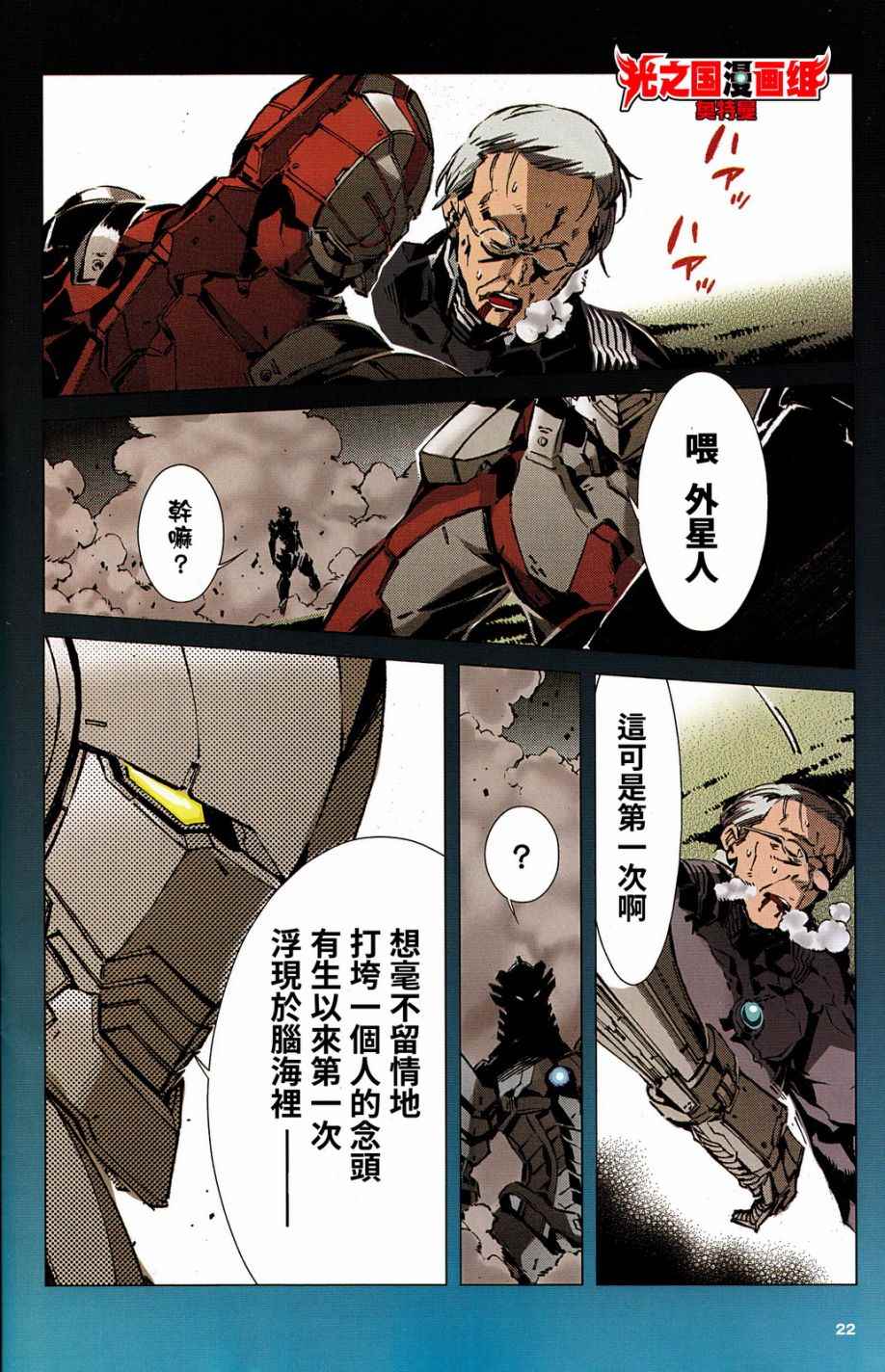 奧特曼 - ULTRAMAN 全綵試閱 - 4