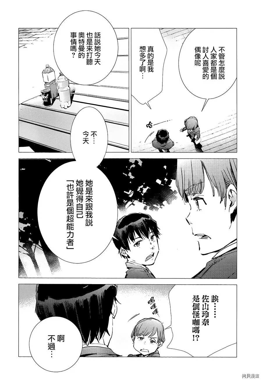 奧特曼 - 第87話 拼圖 - 1