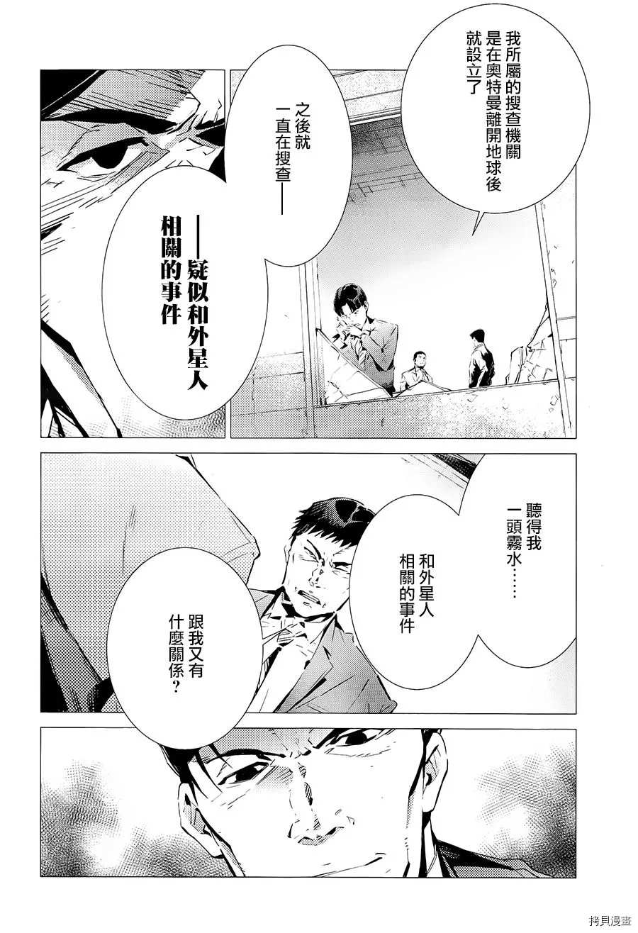 奧特曼 - 第87話 拼圖 - 5