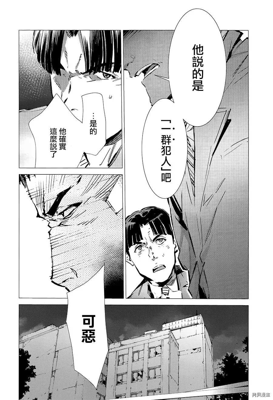 奧特曼 - 第87話 拼圖 - 5