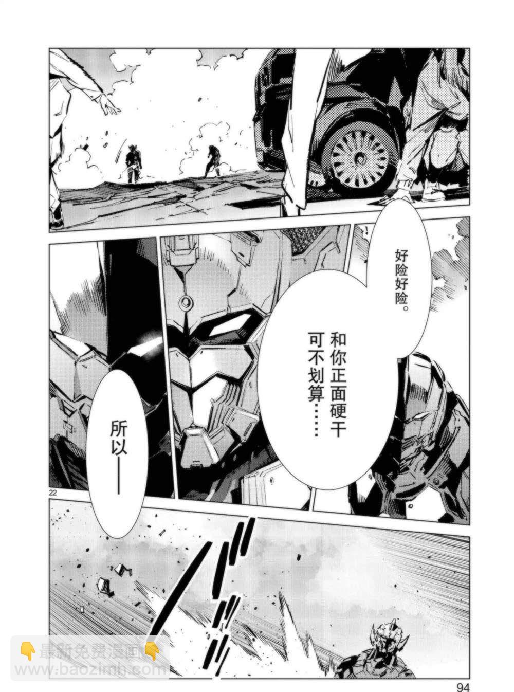 奧特曼 - 第93話 - 4