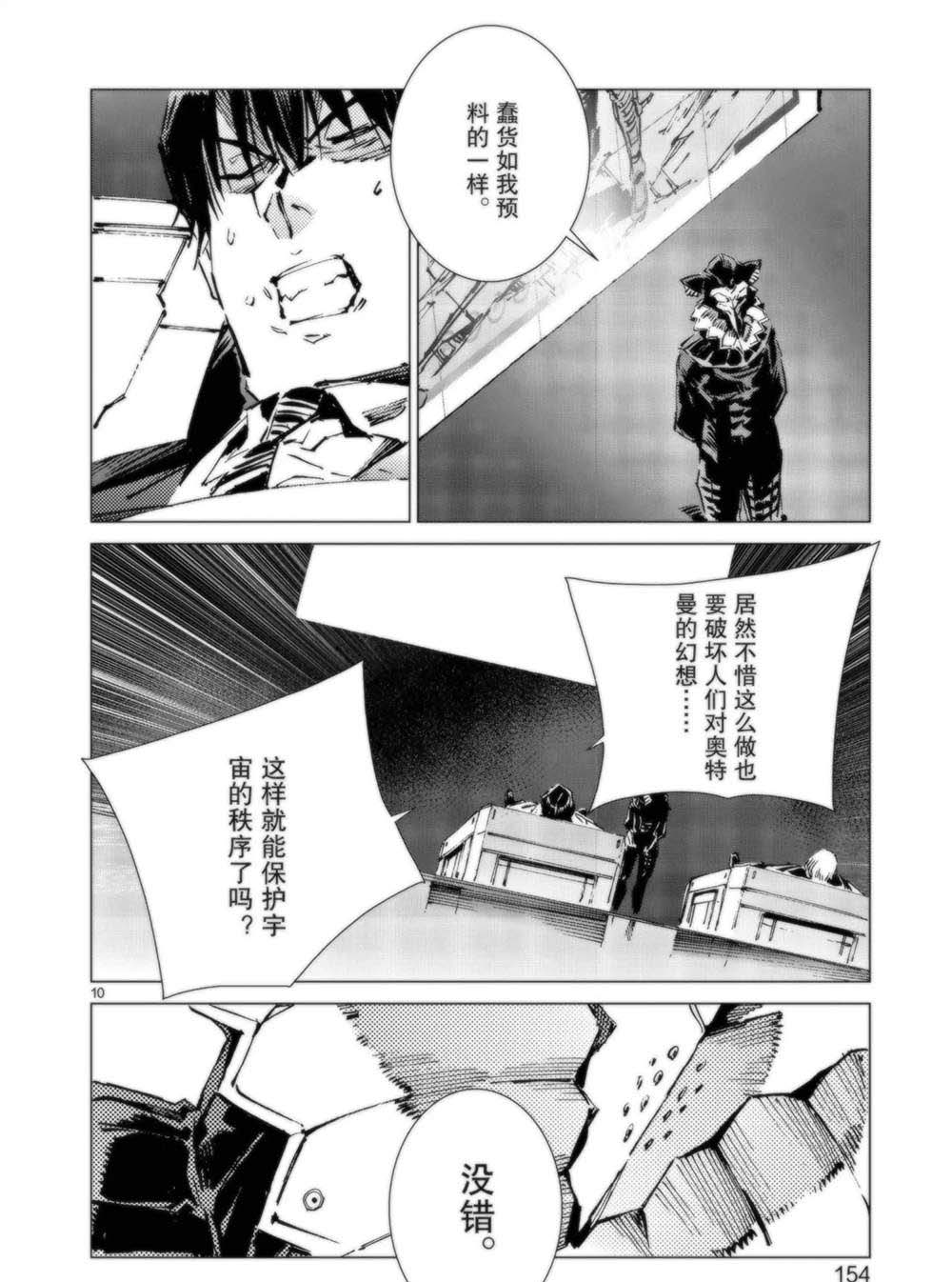 奧特曼 - 第95話(1/2) - 2