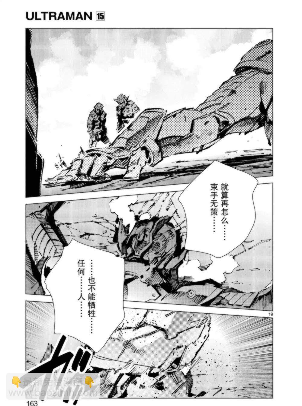 奧特曼 - 第95話(1/2) - 3