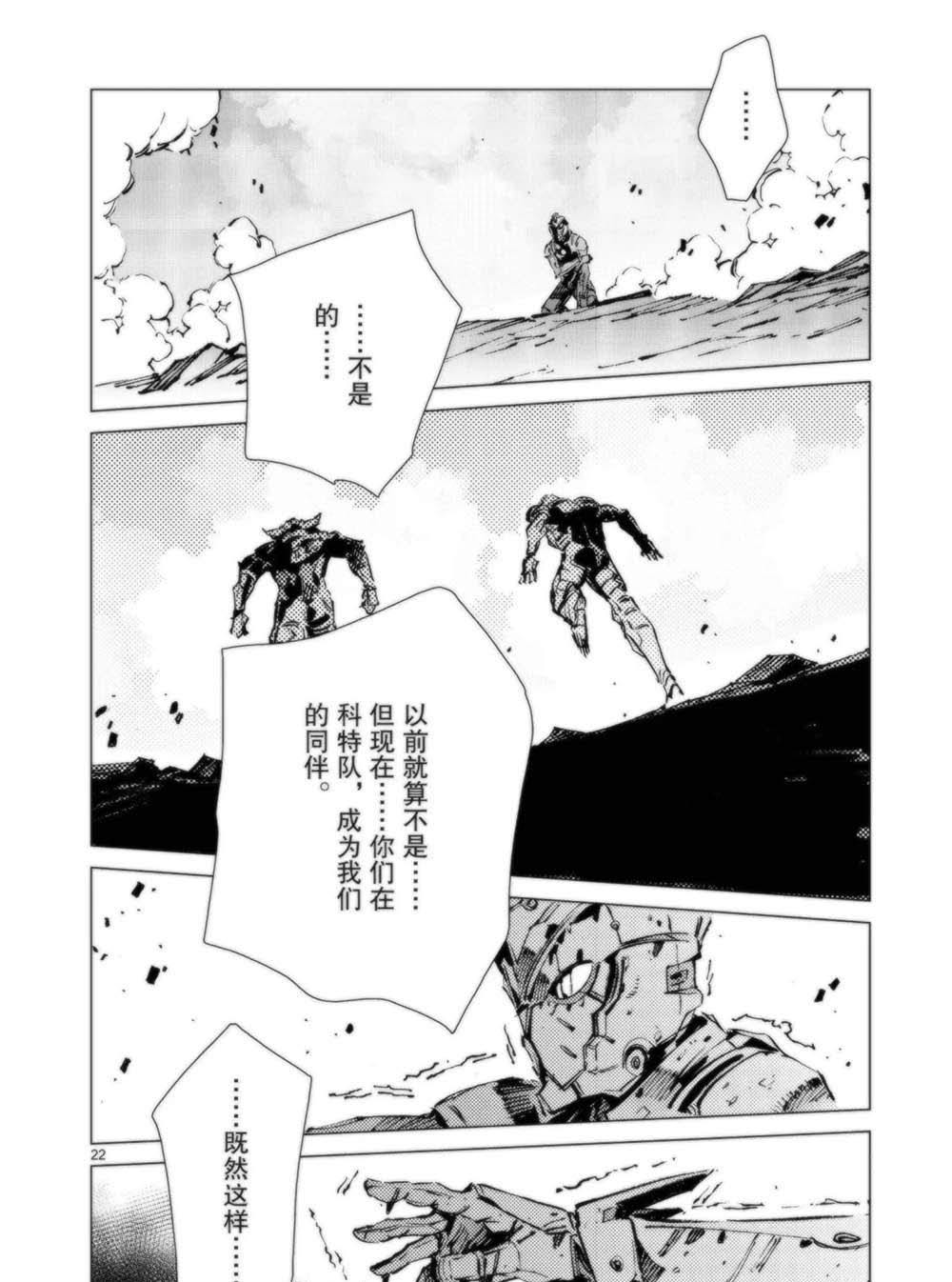 奧特曼 - 第95話(1/2) - 6