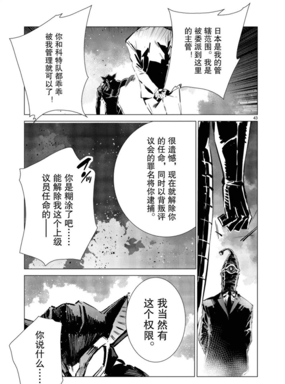 奧特曼 - 第95話(1/2) - 3