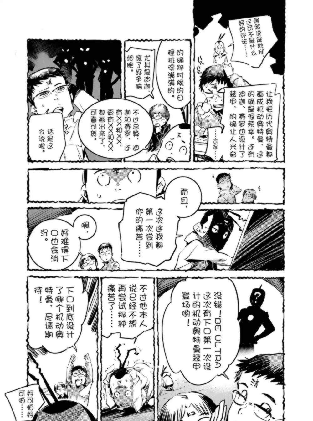 奧特曼 - 第95話(2/2) - 1