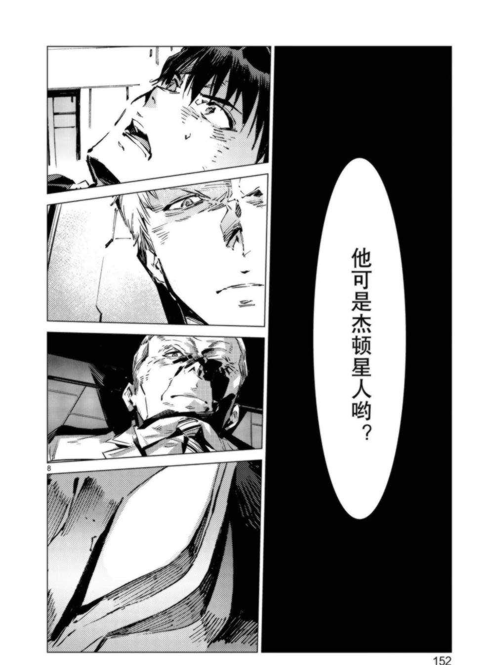 奧特曼 - 第95話(1/2) - 8