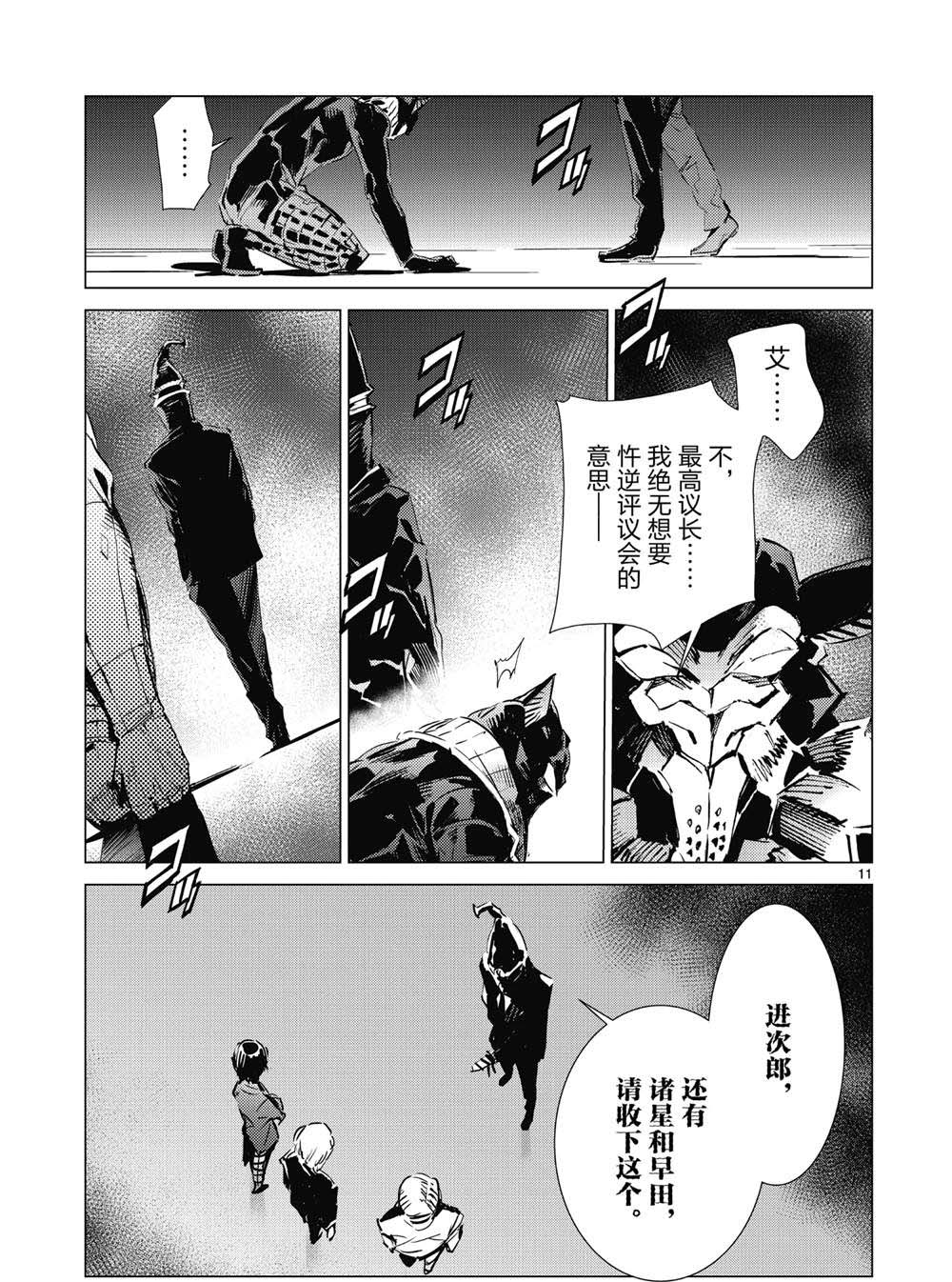 奧特曼 - 第97話 - 5