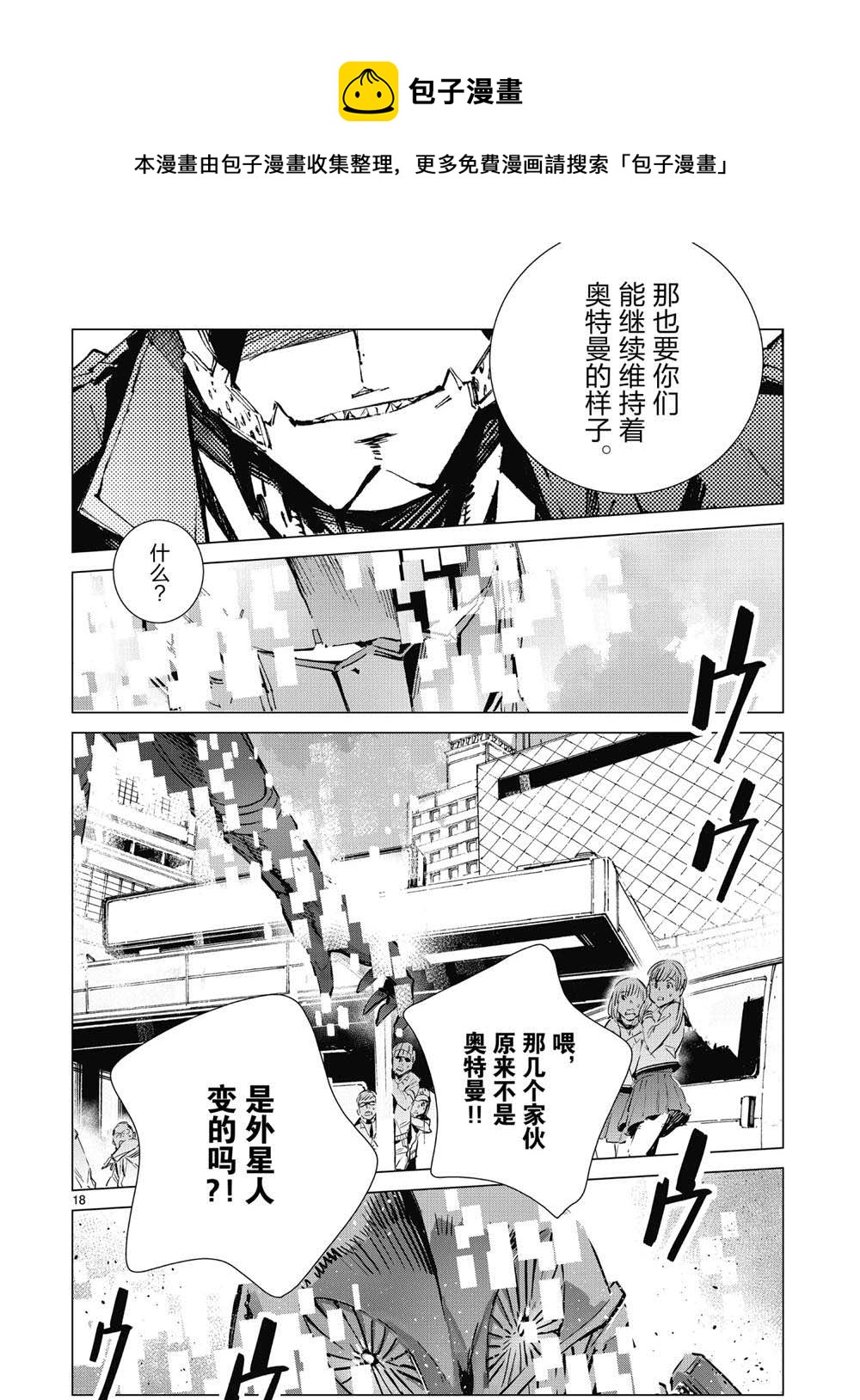 奧特曼 - 第97话 - 6