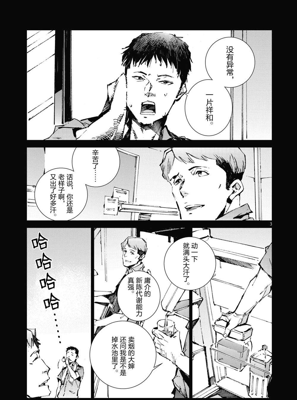 奧特曼 - 第101話 - 3