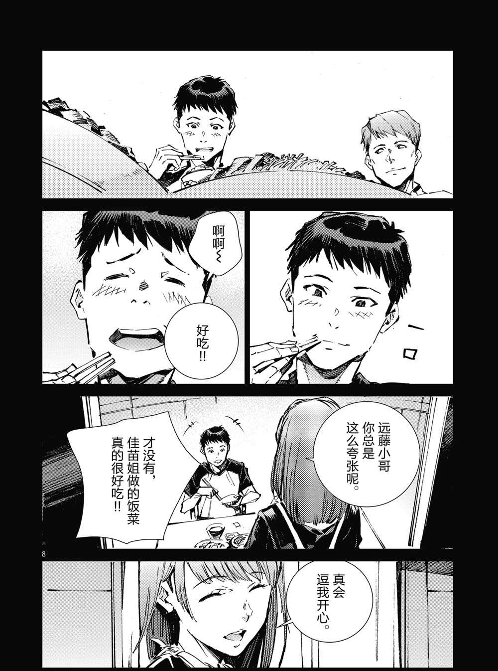 奧特曼 - 第101話 - 2