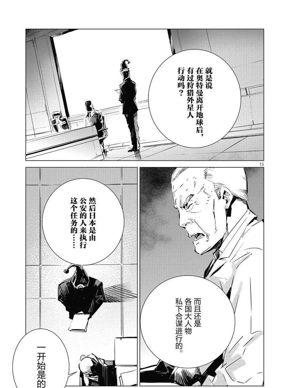 奧特曼 - 第103话 - 5