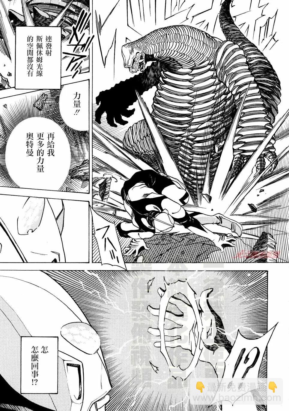 奥特曼THE FIRST再见了奥特曼 - 第01话 - 3