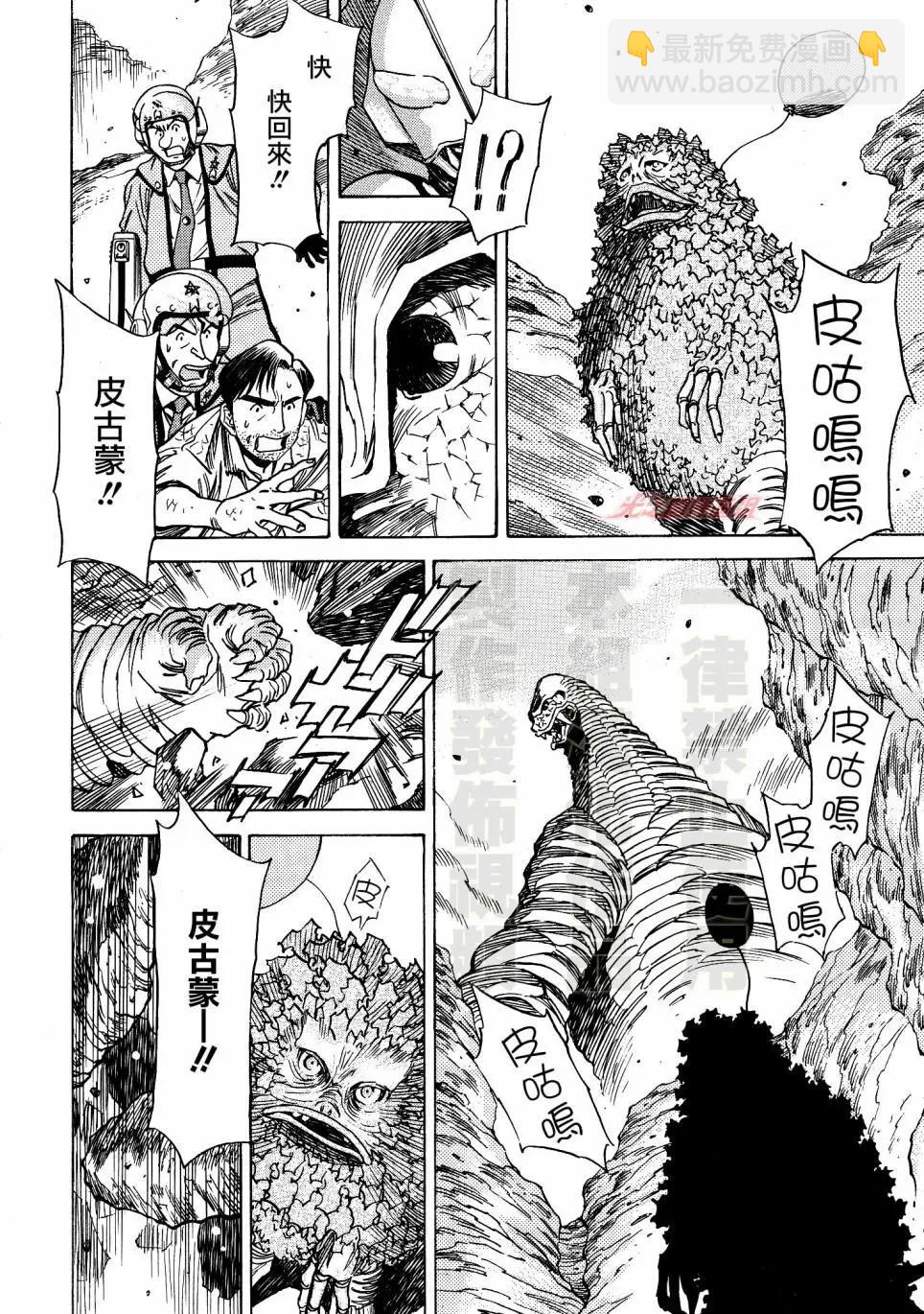 奥特曼THE FIRST再见了奥特曼 - 第01话 - 4