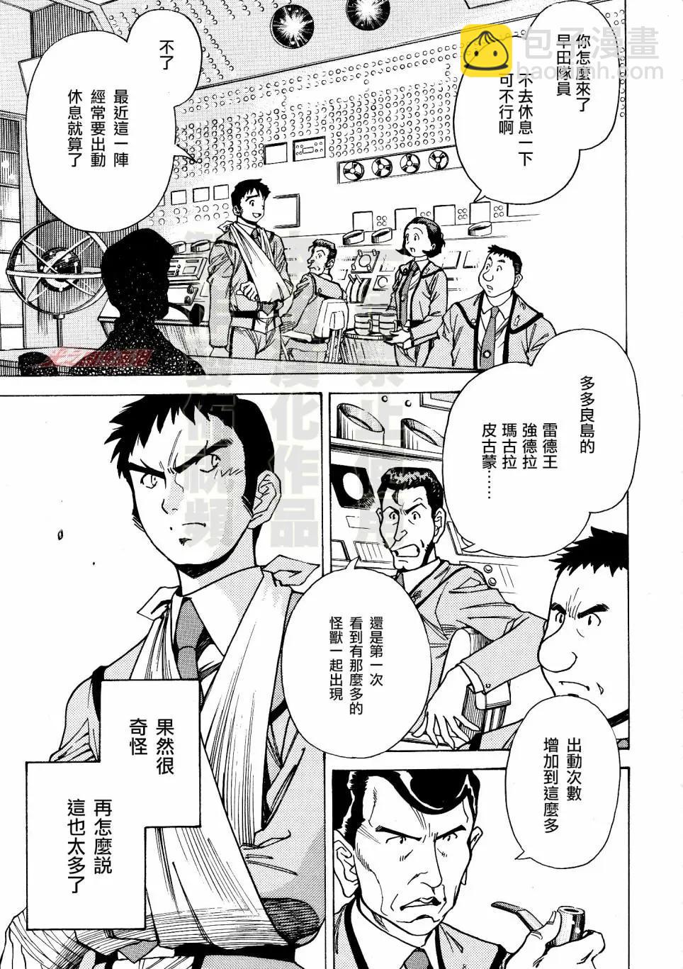 奥特曼THE FIRST再见了奥特曼 - 第01话 - 3