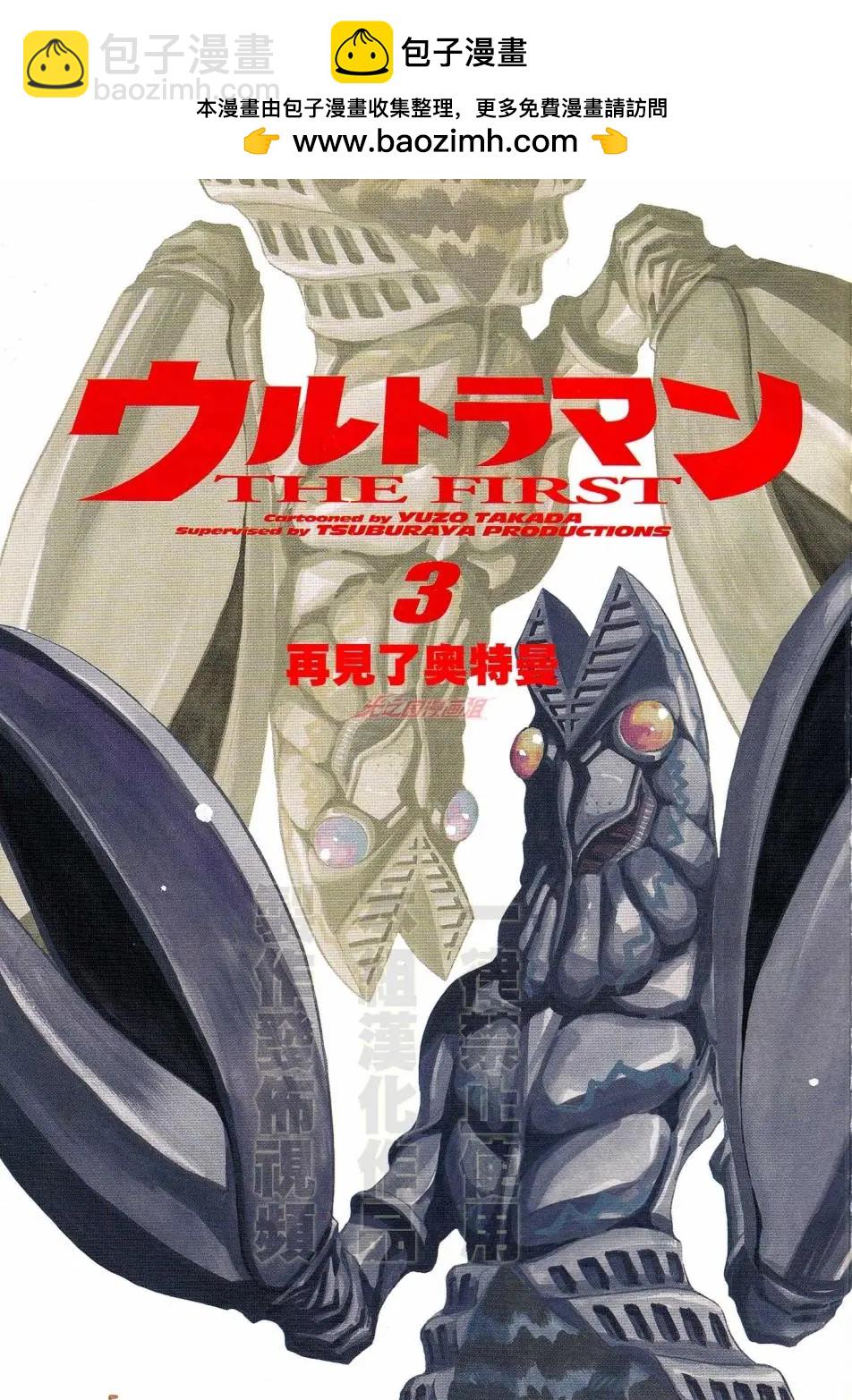 奥特曼THE FIRST再见了奥特曼 - 第01话 - 2