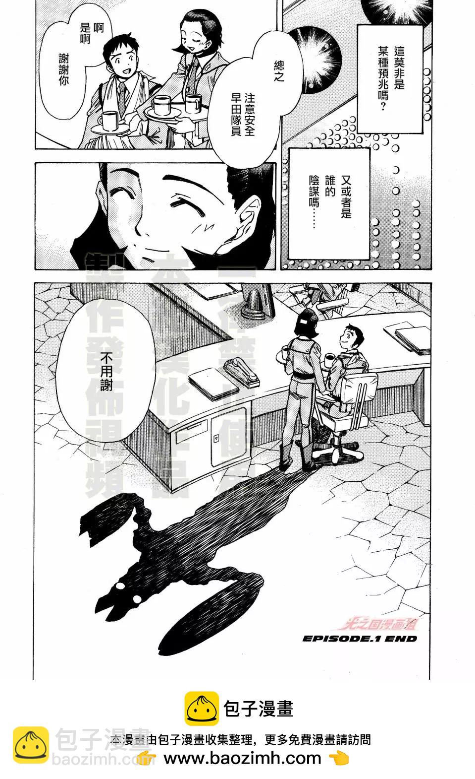 奥特曼THE FIRST再见了奥特曼 - 第01话 - 4
