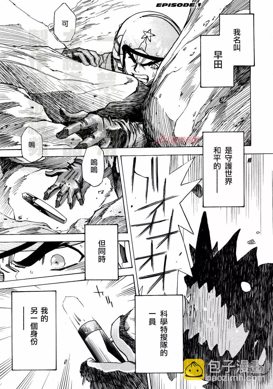 奥特曼THE FIRST再见了奥特曼 - 第01话 - 3