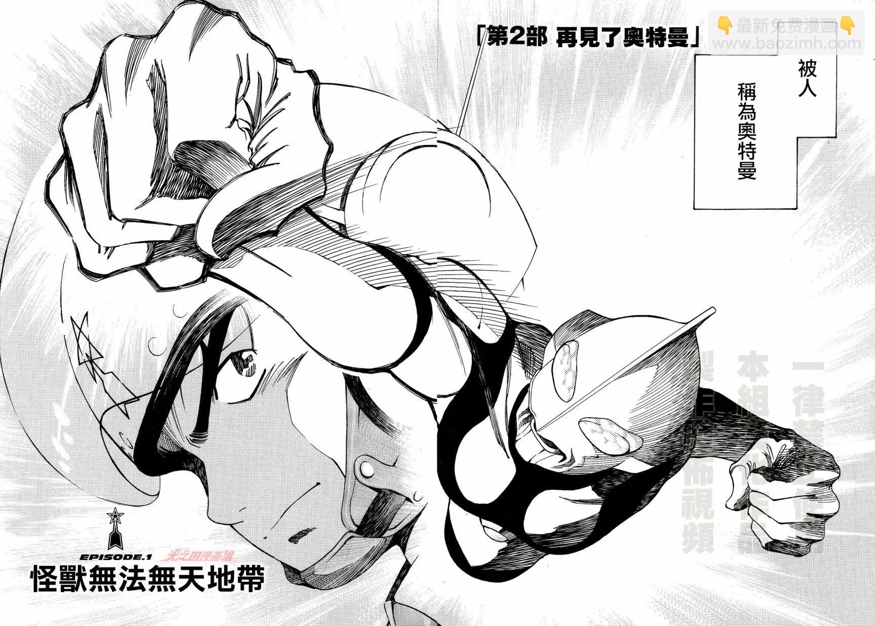 奥特曼THE FIRST再见了奥特曼 - 第01话 - 4